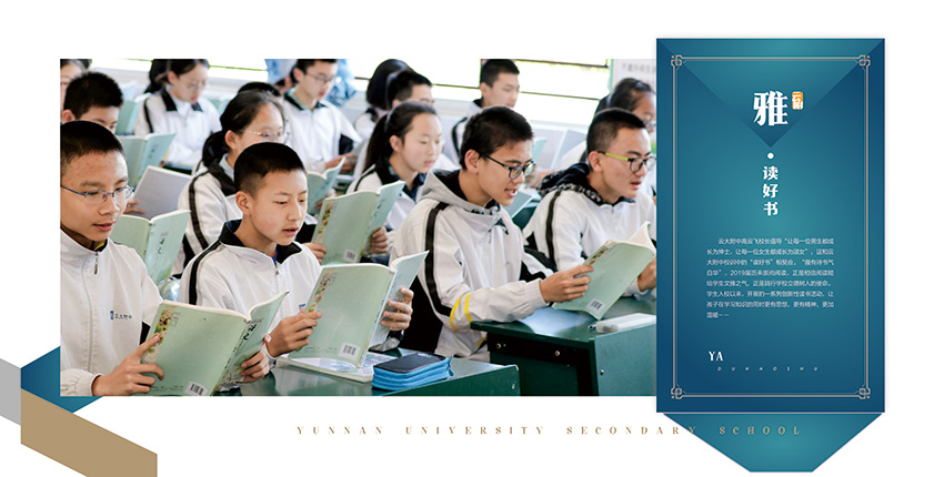 昆明奎門廣告為云大附中提供畫冊策劃設(shè)計制作服務(wù)