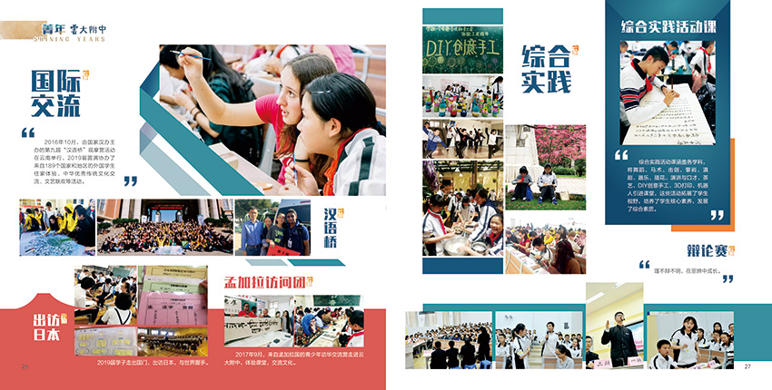 昆明奎門廣告為云大附中提供畫冊策劃設(shè)計制作服務(wù)
