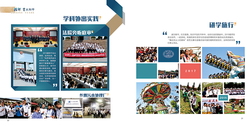 昆明奎門廣告為云大附中提供畫冊策劃設(shè)計制作服務(wù)