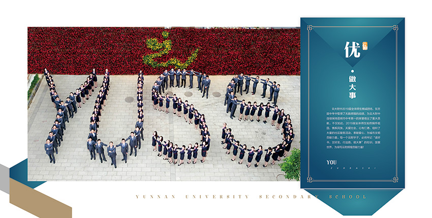 昆明奎門廣告為云大附中提供畫冊策劃設(shè)計制作服務(wù)
