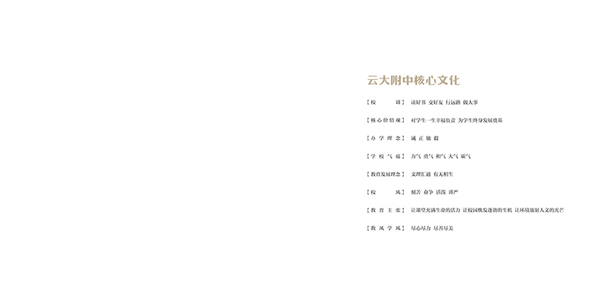 昆明奎門廣告為云大附中提供畫冊策劃設(shè)計制作服務(wù)