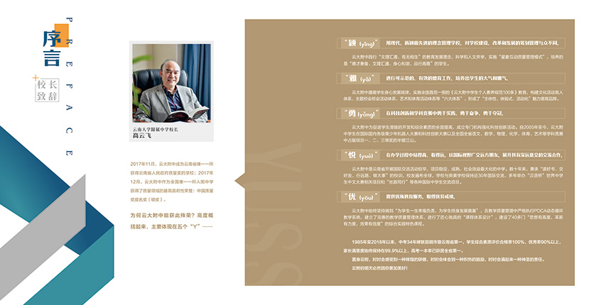 昆明奎門廣告為云大附中提供畫冊策劃設(shè)計制作服務(wù)