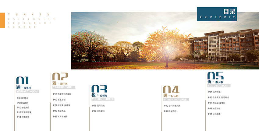 昆明奎門廣告為云大附中提供畫冊策劃設(shè)計制作服務(wù)
