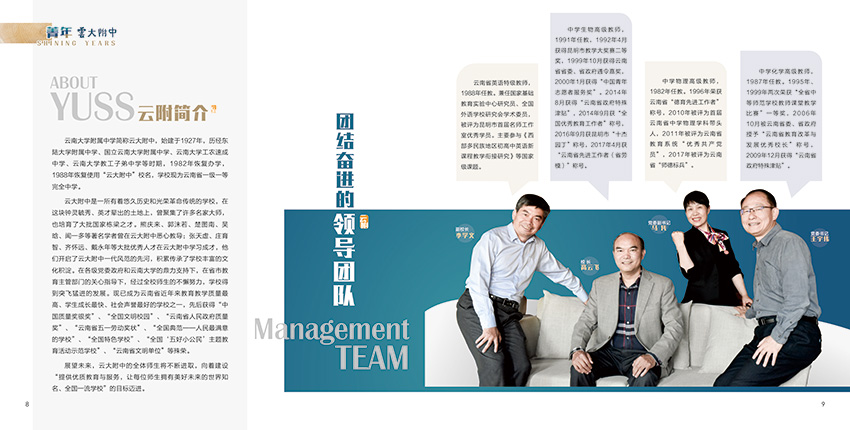 昆明奎門廣告為云大附中提供畫冊策劃設(shè)計制作服務(wù)