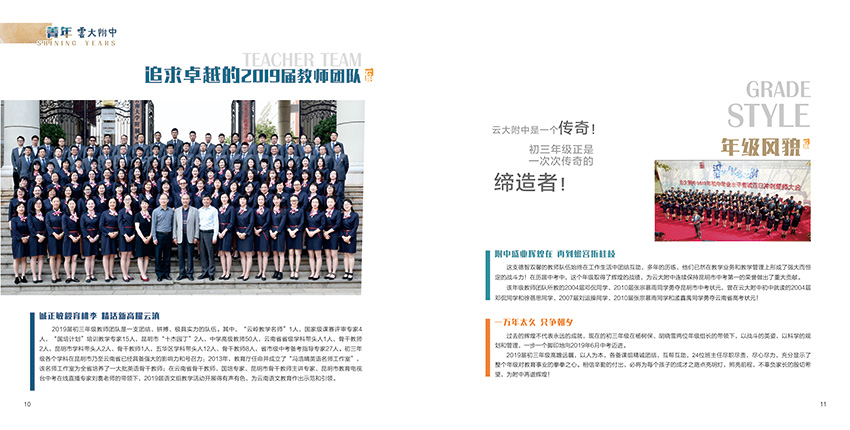 昆明奎門廣告為云大附中提供畫冊策劃設(shè)計制作服務(wù)
