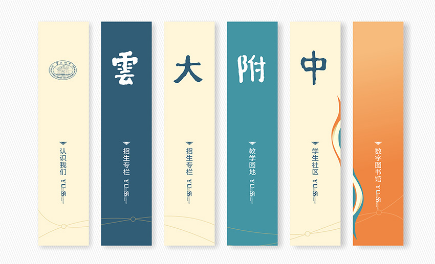 昆明奎門廣告為云大附中提供網(wǎng)站策劃設(shè)計制作服務(wù)