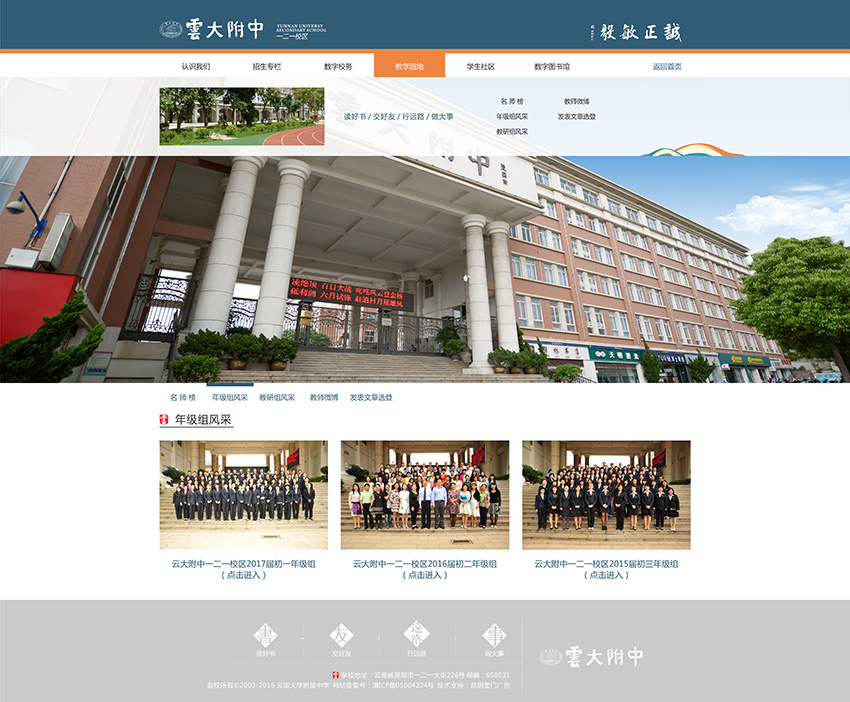 昆明奎門廣告為云大附中提供網(wǎng)站策劃設(shè)計制作服務(wù)