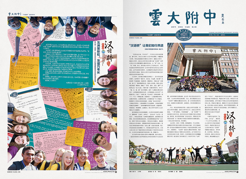 昆明奎門廣告為云大附中提供校報設(shè)計制作服務(wù)