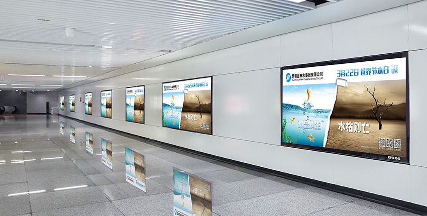 奎門為昆明自來水集團有限公司提供地鐵廣告策劃、設(shè)計服務(wù)