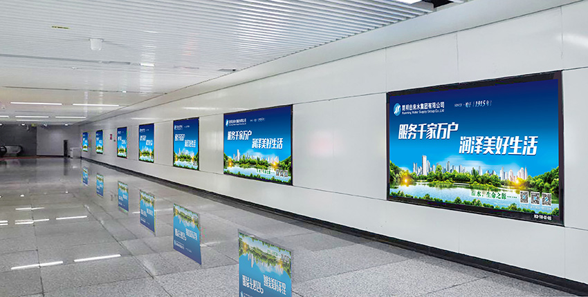 奎門為昆明自來水集團有限公司提供地鐵廣告策劃、設(shè)計服務(wù)