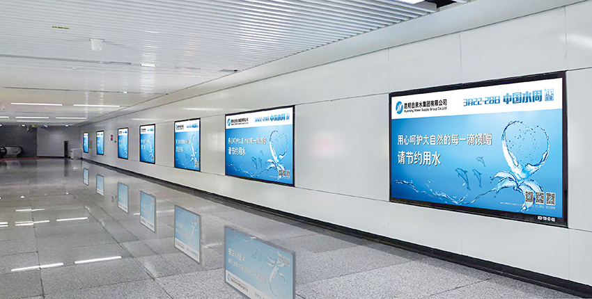 奎門為昆明自來水集團有限公司提供地鐵廣告策劃、設(shè)計服務(wù)